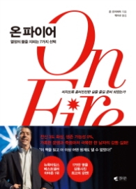 온파이어